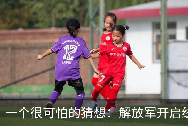 一个很可怕的猜想：解放军开启统一之战，将会以什么名义来打响？