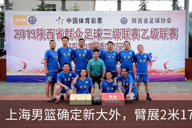 上海男篮确定新大外，臂展2米17新援加盟，NBA场均8+5麦基将离队