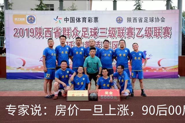 专家说：房价一旦上涨，90后00后的买房执念又回来了，网友说：他应该有好几套房子没出手！