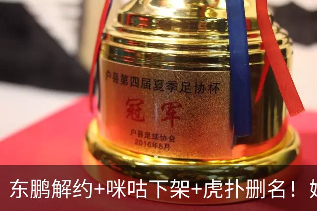 东鹏解约+咪咕下架+虎扑删名！姆巴佩风波升级，皇马沉默装睡到何时