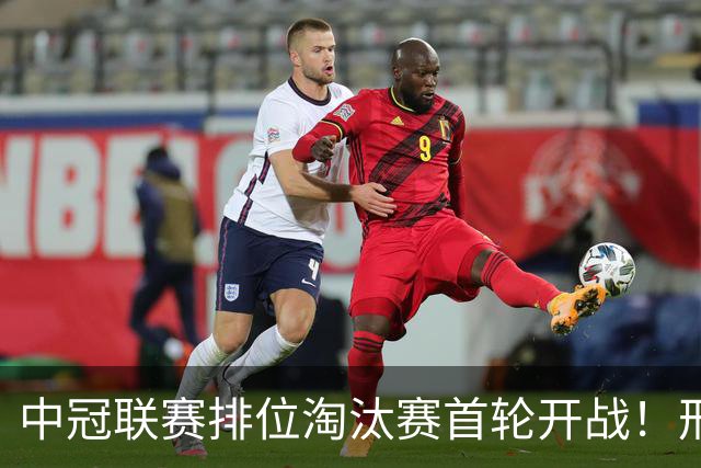中冠联赛排位淘汰赛首轮开战！邢台万率队0:0平广东吴川青年队