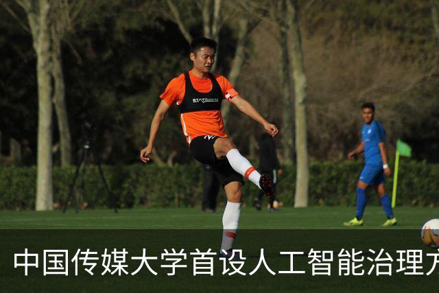 中国传媒大学首设人工智能治理方向法律硕士，首批计划招生10人