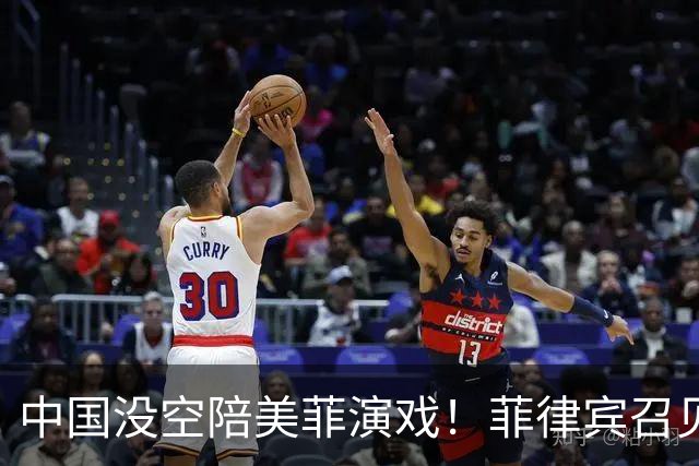 中国没空陪美菲演戏！菲律宾召见大使抗议，中方转头让武官去开会