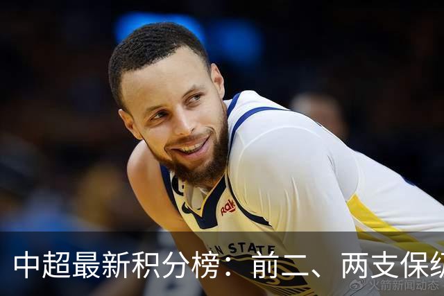 中超最新积分榜：前二、两支保级队均差6分，争冠、降级或下轮同时决出