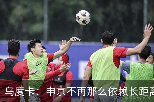 乌度卡：申京不再那么依赖长距离抛投和勾手了 而是强行往里杀