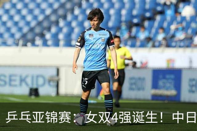 乒乓亚锦赛：女双4强诞生！中日各2对组合，国乒约战张本/早田