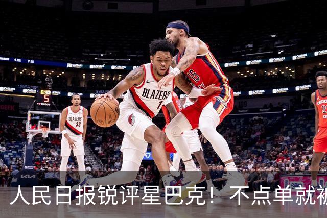 人民日报锐评星巴克！不点单就被赶？消费入座撕开了谁的遮羞布？