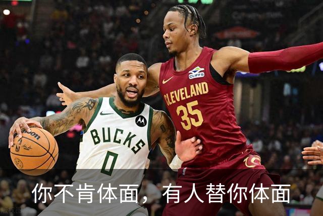 你不肯体面，有人替你体面
