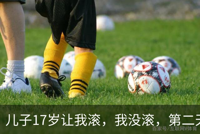 儿子17岁让我滚，我没滚，第二天我就去打工，5年后他订婚我回来