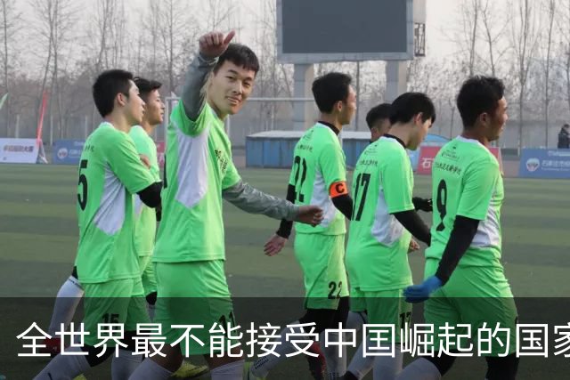 全世界最不能接受中囯崛起的国家，并非美国，但比美国还急