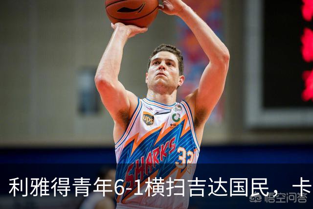 利雅得青年6-1横扫吉达国民，卡拉斯科帽子戏法，里卡多-马蒂亚斯梅开二度
