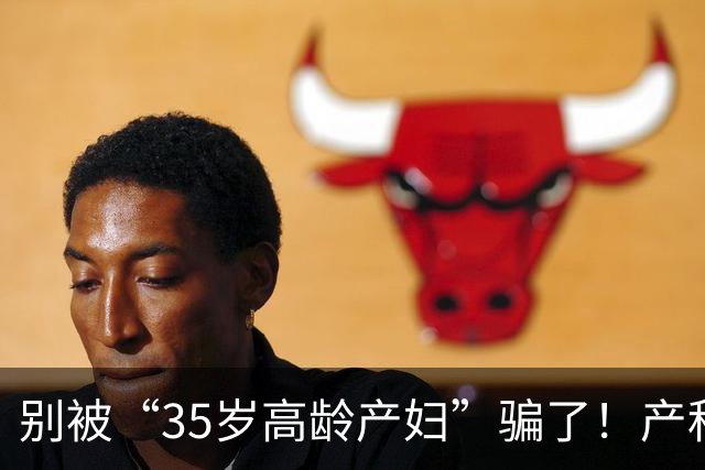 别被“35岁高龄产妇”骗了！产科专家科普：不同年龄生娃，确实影响智商，但……