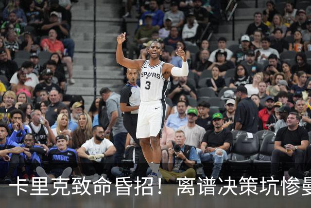 卡里克致命昏招！离谱决策坑惨曼联！红魔帅位岌岌可危