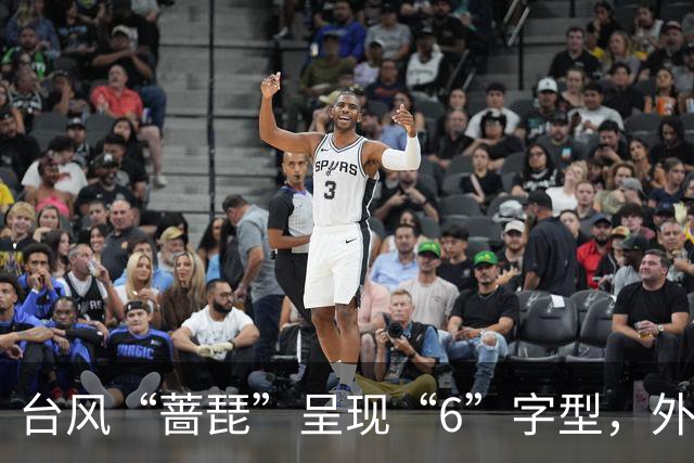 台风“蔷琵”呈现“6”字型，外围云系已扫到浙闽一带；不完全排除在浙江登陆，23日起浙江局地大雨、暴雨、大暴雨；未来3天或有新台风生成