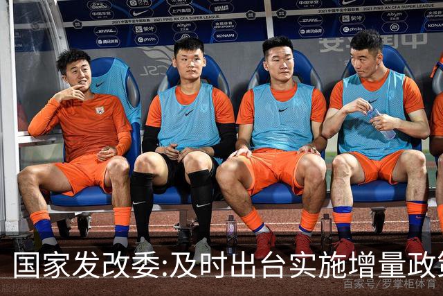 国家发改委:及时出台实施增量政策