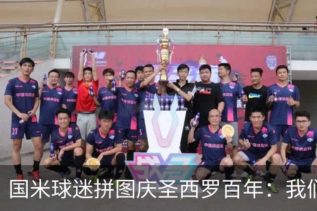 国米球迷拼图庆圣西罗百年：我们付出了大量努力；3横幅遭禁