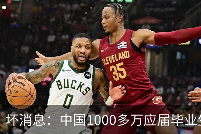坏消息：中国1000多万应届毕业生面临的非常严峻问题，已经到来了