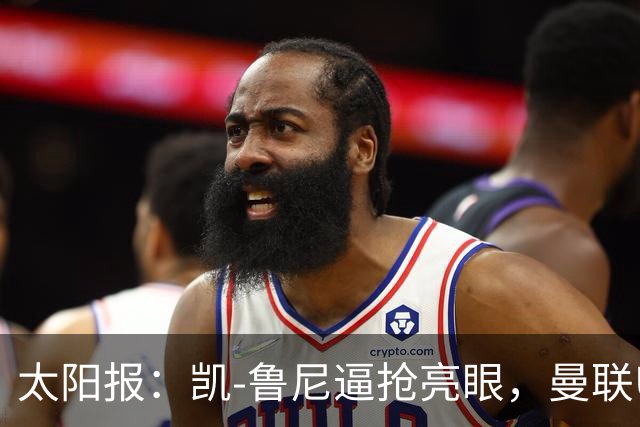 太阳报：凯-鲁尼逼抢亮眼，曼联U18队6-3利物浦U18队