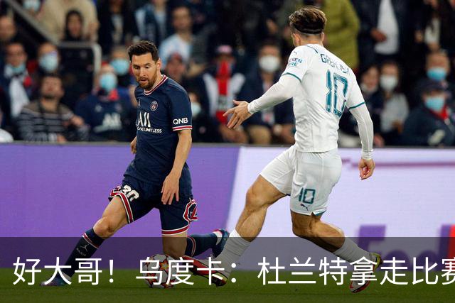 好大哥！乌度卡：杜兰特拿走比赛用球是为了纪念桑顿的生涯首分