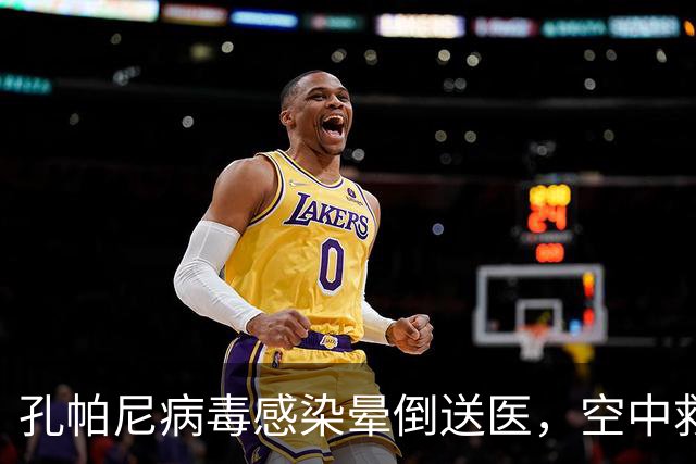 孔帕尼病毒感染晕倒送医，空中救护车出动，拜仁由助教暂代履职