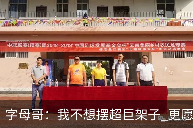 字母哥：我不想摆超巨架子 更愿做普通人 带娃买菜