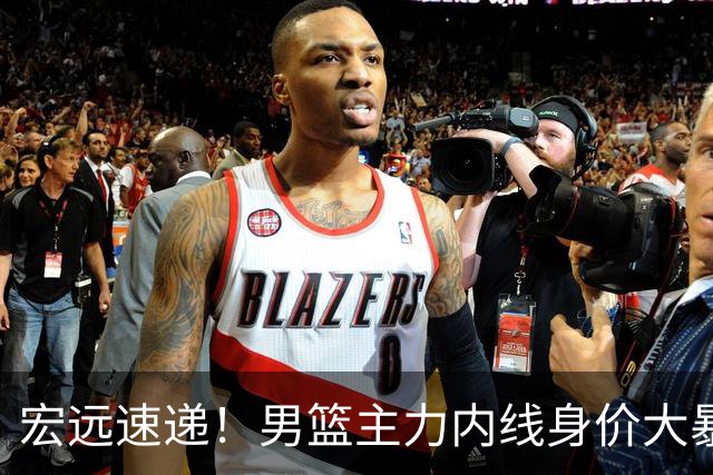 宏远速递！男篮主力内线身价大暴跌，广东队被迫请回杜锋？‍