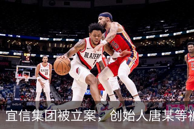 宜信集团被立案，创始人唐某等被采取刑事措施！公司发布致歉信：已资不抵债，缺口极大