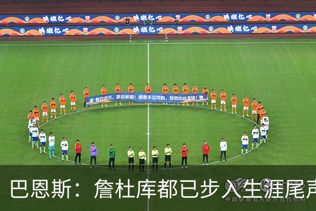 巴恩斯：詹杜库都已步入生涯尾声 球迷们要好好珍惜本赛季的他们