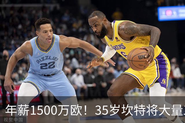 年薪1500万欧！35岁坎特将大量工资捐给非洲穷孩子 曾长期开二手车
