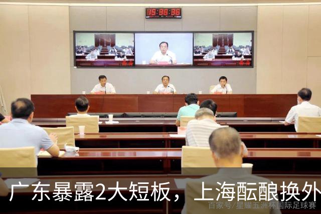 广东暴露2大短板，上海酝酿换外援，青岛浙江遭重罚，宁波签山东旧将
