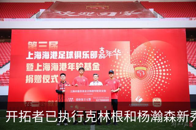 开拓者已执行克林根和杨瀚森新秀合同中27-28赛季的球队选项