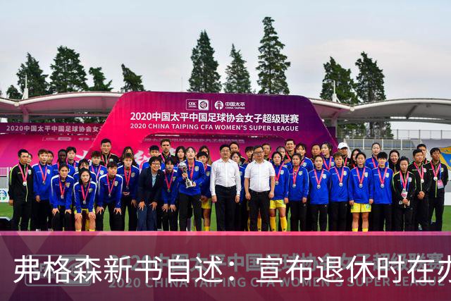 弗格森新书自述：宣布退休时在办公室痛哭，遗憾错过瓜帅