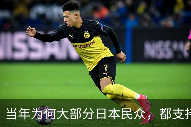 当年为何大部分日本民众，都支持侵华战争？深层原因是这个！