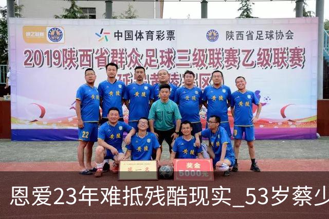 恩爱23年难抵残酷现实? 53岁蔡少芬瘦成皮包骨, 丈夫心梗险让她守