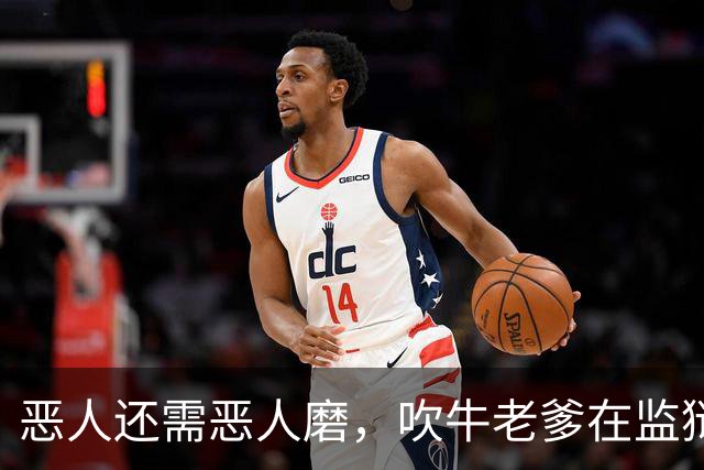恶人还需恶人磨，吹牛老爹在监狱被大毒枭暴揍，紧急送医