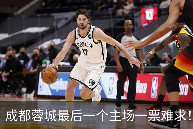 成都蓉城最后一个主场一票难求！成都球迷想看 客场大连球迷更加想要
