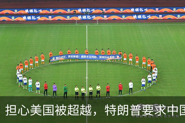 担心美国被超越，特朗普要求中国“无核化”，我外交部：不可能！