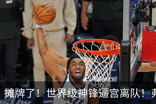 摊牌了！世界级神锋逼宫离队！弗里克点名巴萨终极补强