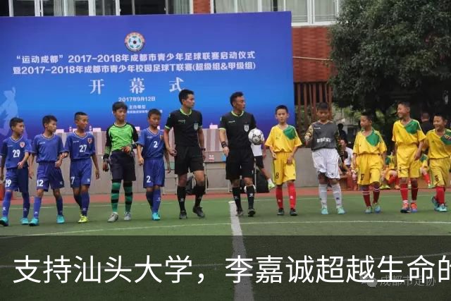 支持汕头大学，李嘉诚超越生命的承诺