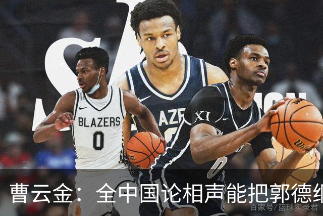 曹云金：全中国论相声能把郭德纲那套学到家的，就他一个！