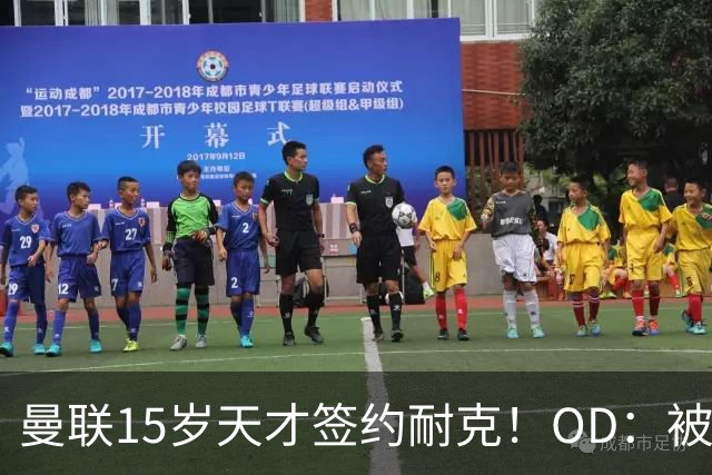 曼联15岁天才签约耐克！OD：被视为接班C罗