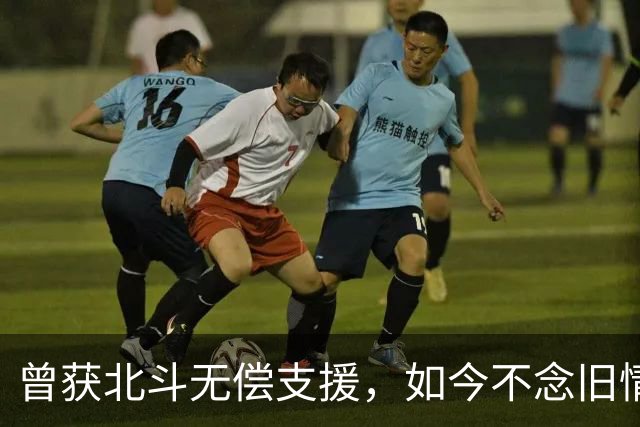 曾获北斗无偿支援，如今不念旧情带头反华，该国比越南还要可恨！