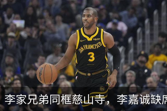 李家兄弟同框慈山寺，李嘉诚缺席，这趟上香远不止求平安那么简单
