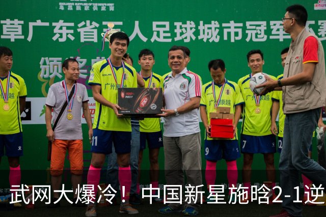 武网大爆冷！中国新星施晗2-1逆转13号种子 首胜TOP20+1000赛首胜