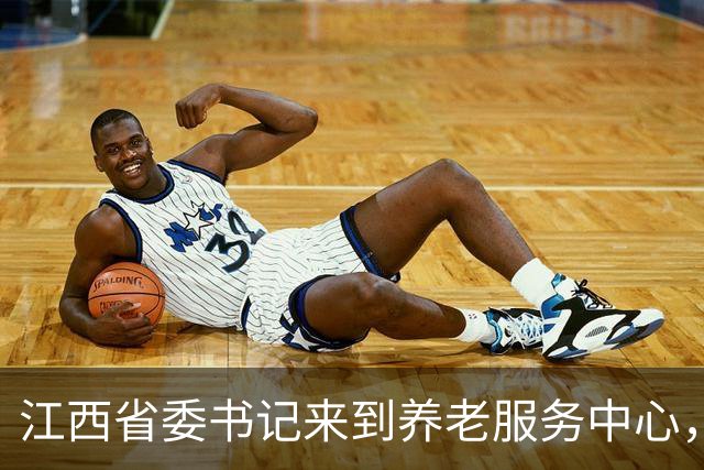 江西省委书记来到养老服务中心，打开后厨食物储藏柜仔细查看，询问伙食情况，与老人们拉家常