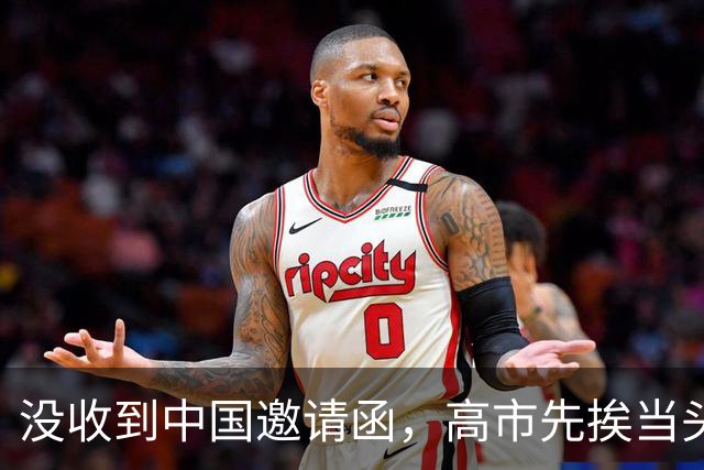 没收到中国邀请函，高市先挨当头一棒，中方给日本指了条明路