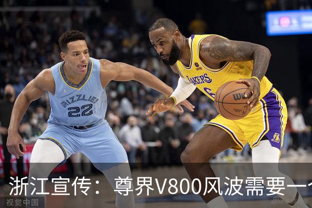 浙江宣传：尊界V800风波需要一个真相