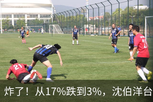 炸了！从17%跌到3%，沈伯洋台北选战热度崩盘，蓝营收网不装了？
