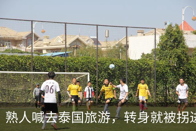 熟人喊去泰国旅游，转身就被拐进妙瓦底电诈园区：长得很漂亮，已被折磨近仨月，拿50万也不放人