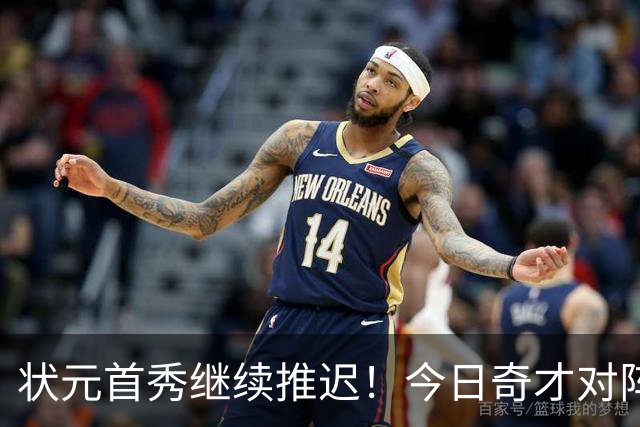 状元首秀继续推迟！今日奇才对阵公牛 迪班萨因脚踝伤势缺阵
